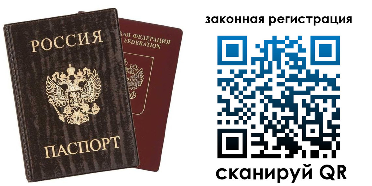 прописка ребенка в Санкт-Петербурге