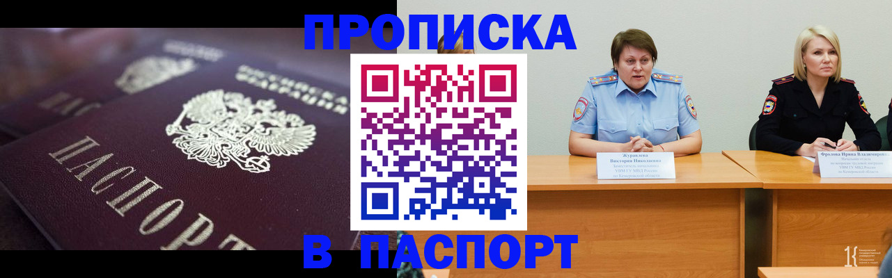 прописка в Санкт-Петербурге